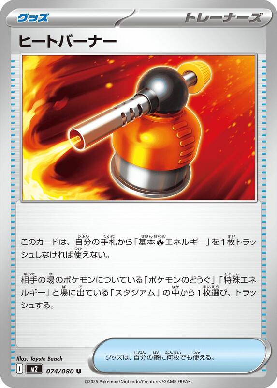 Heat Burner Japanese card