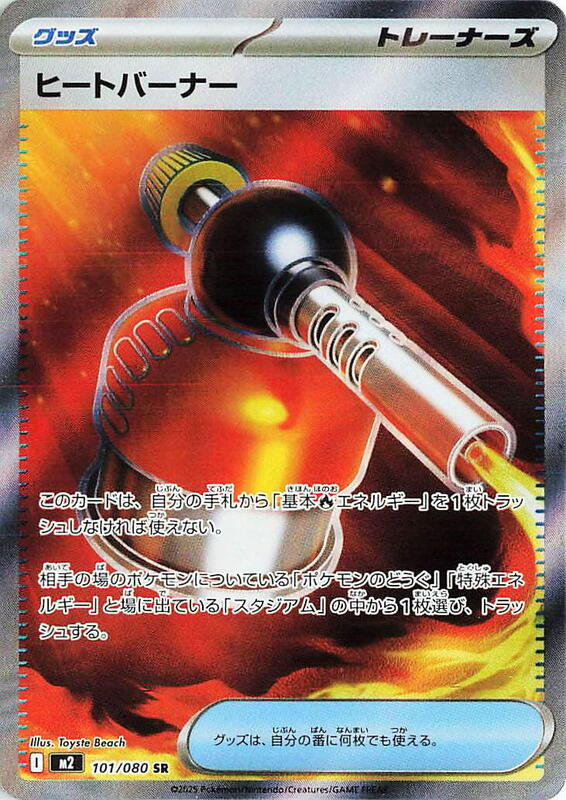 Heat Burner Japanese card