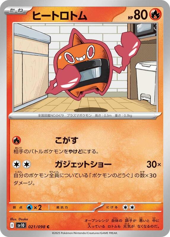 Heat Rotom Japanese card