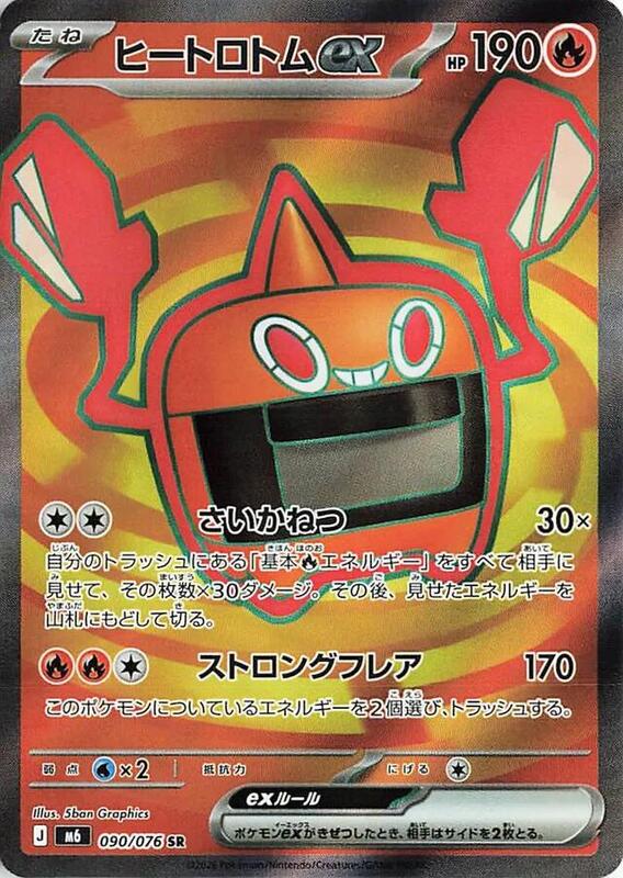 Heat Rotom ex Japanese card