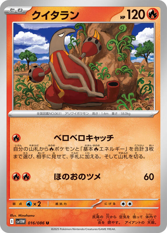 Heatmor Japanese card
