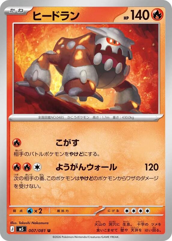 Heatran Japanese card