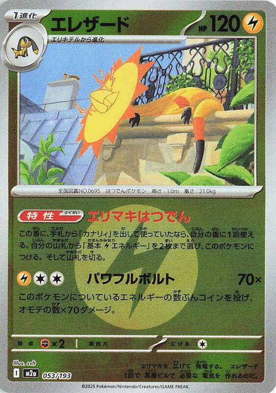 Heliolisk Japanese card