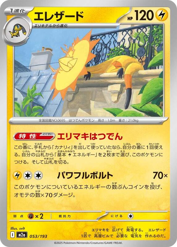 Heliolisk Japanese card