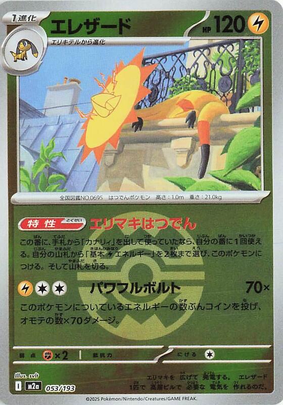 Heliolisk Japanese card