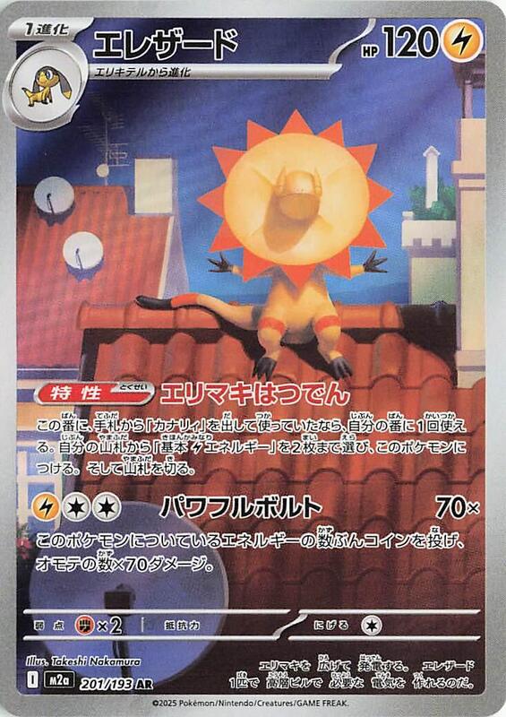 Heliolisk Japanese card