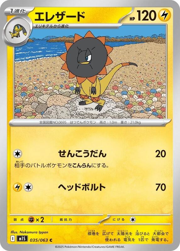 Heliolisk Japanese card