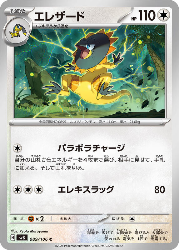 Heliolisk Japanese card