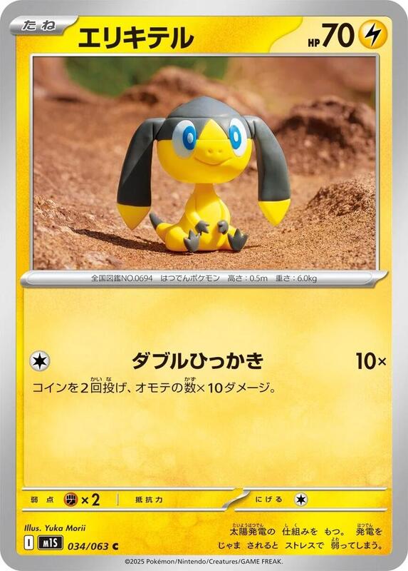 Helioptile Japanese card