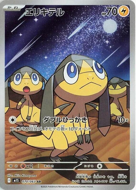 Helioptile Japanese card