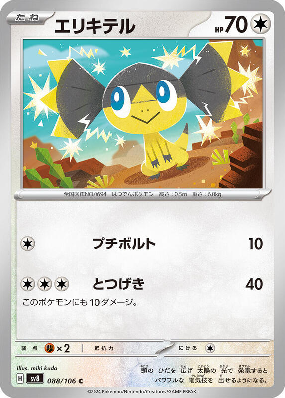 Helioptile Japanese card