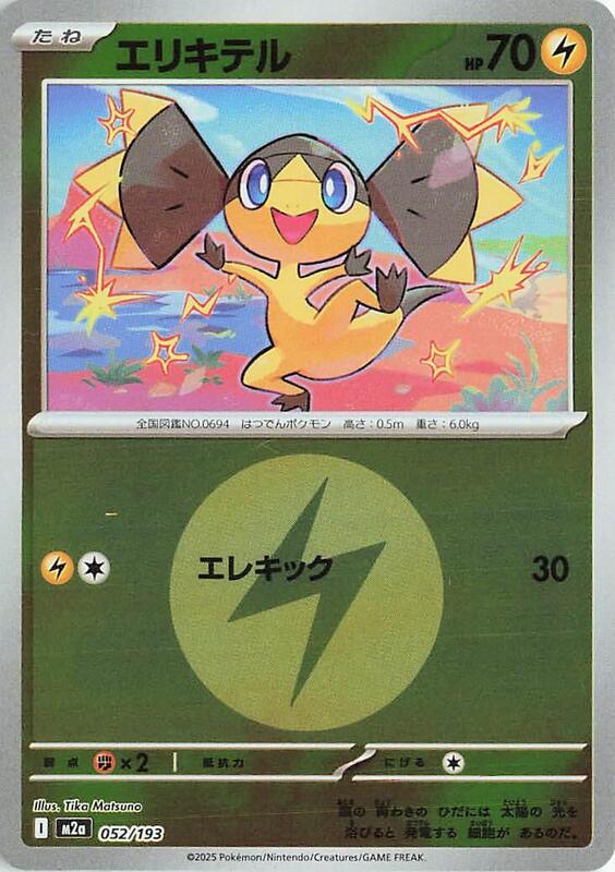 Helioptile (Energy Symbol Pattern) Japanese card