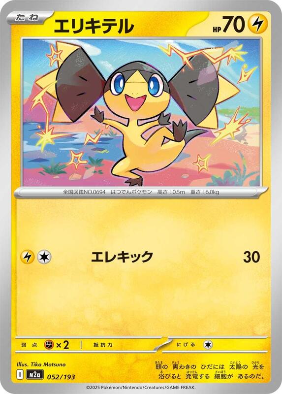 Helioptile Japanese card
