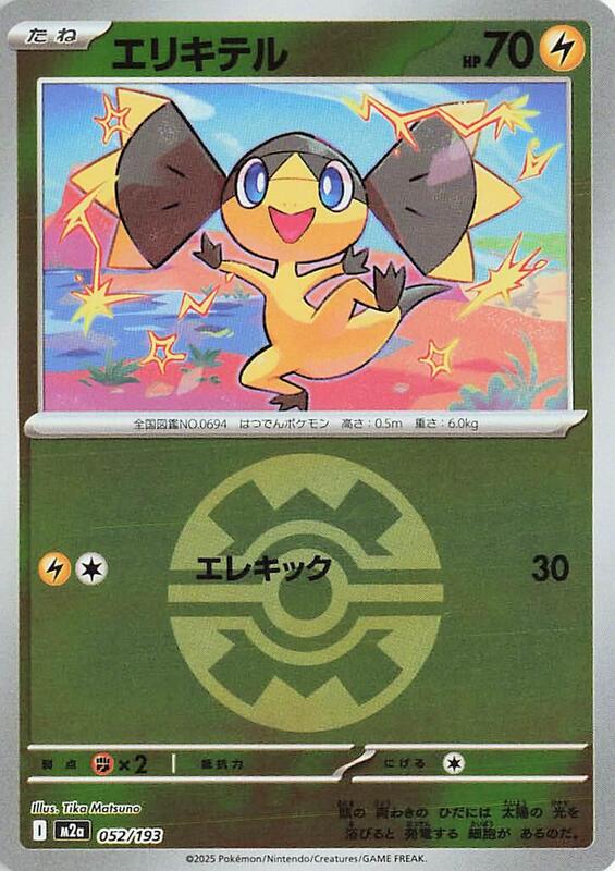 Helioptile (Quick Ball Pattern) Japanese card