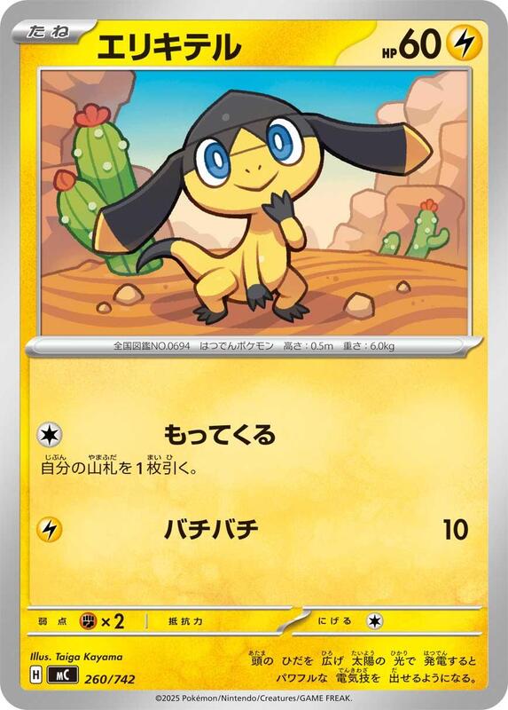 Helioptile Japanese card