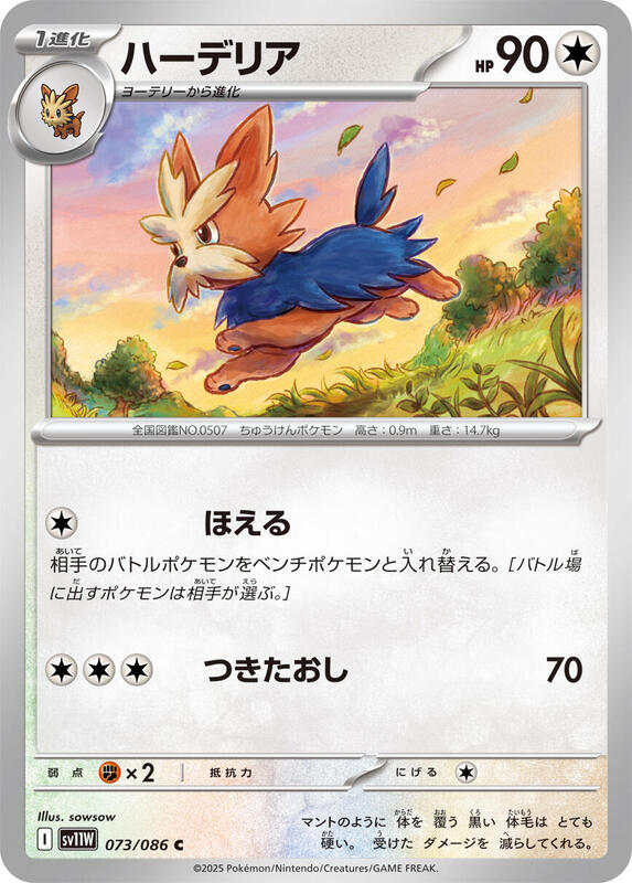 Herdier Japanese card