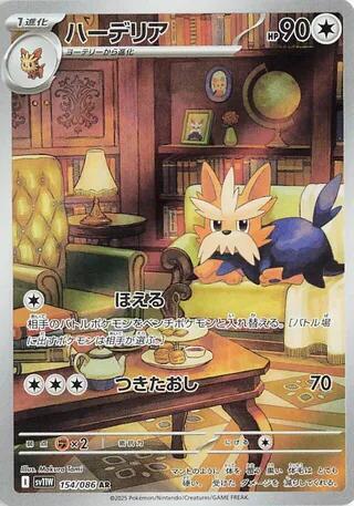 Herdier Japanese card