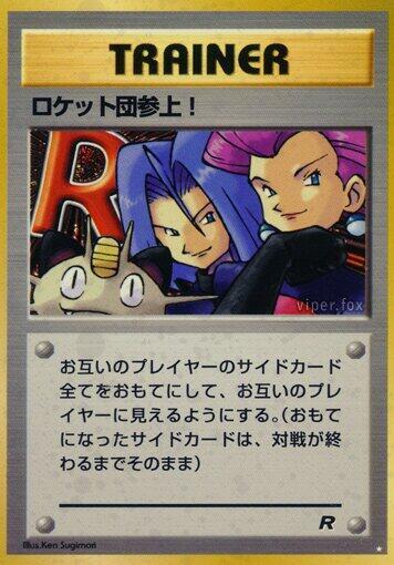 Here Comes Team Rocket! Japanese card