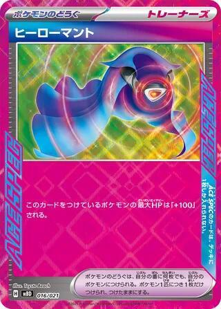 Hero's Cape Japanese card