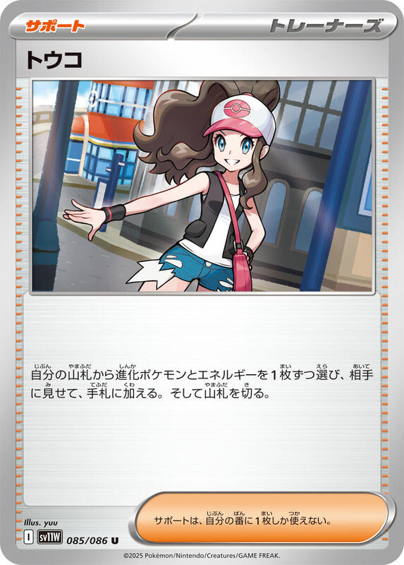 Hilda Japanese card