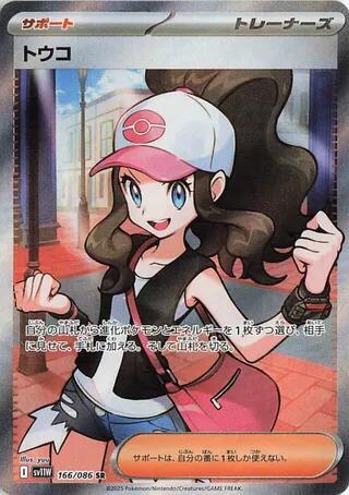 Hilda Japanese card