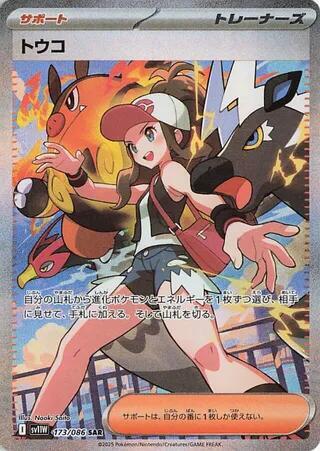 Hilda Japanese card