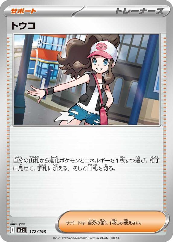 Hilda Japanese card