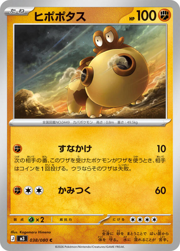 Hippopotas Japanese card