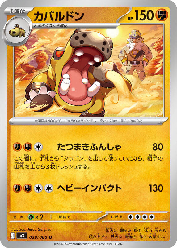 Hippowdon Japanese card
