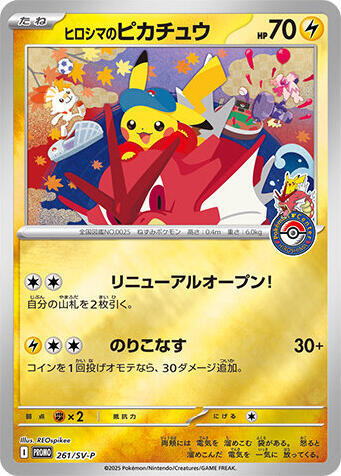 Hiroshima's Pikachu - 261/SV-P Japanese card