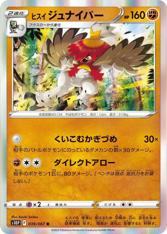 Hisuian Decidueye Japanese card