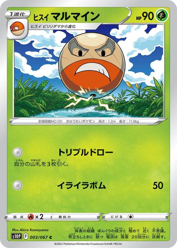 Hisuian Electrode Japanese card