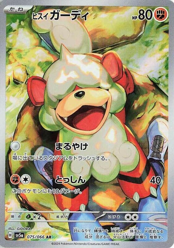 Hisuian Growlithe Japanese card