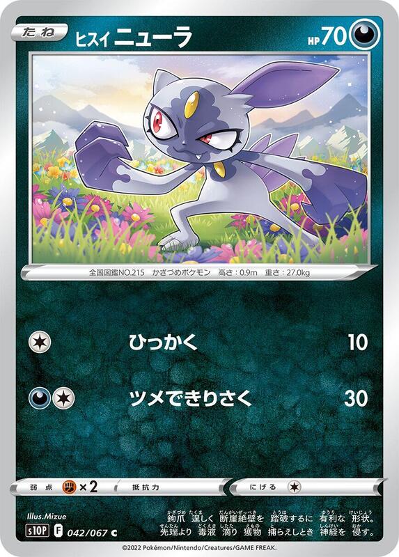 Hisuian Sneasel Japanese card