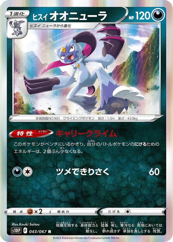 Hisuian Sneasler Japanese card