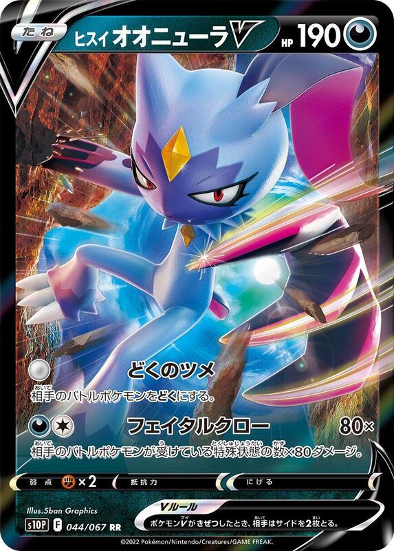 Hisuian Sneasler V Japanese card