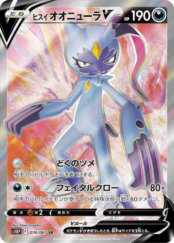 Hisuian Sneasler V Japanese card