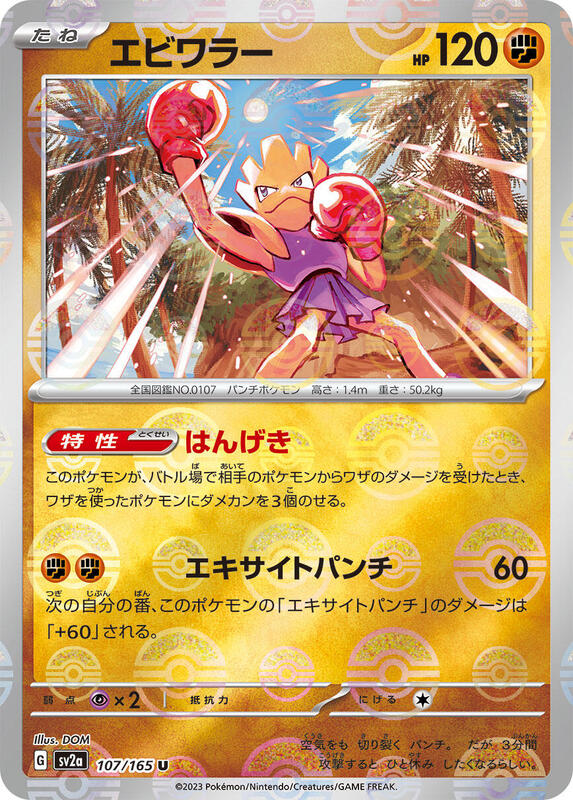 Hitmonchan (Poke Ball Pattern) Japanese card