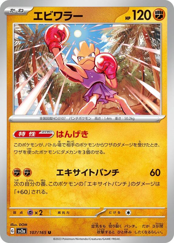 Hitmonchan Japanese card