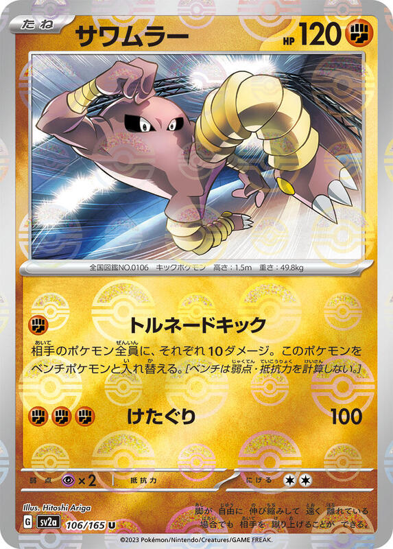 Hitmonlee (Poke Ball Pattern) Japanese card
