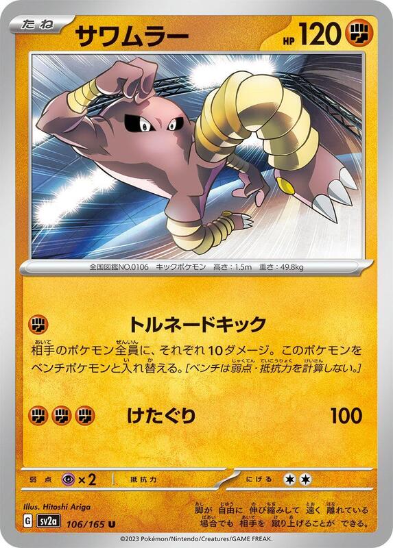 Hitmonlee Japanese card