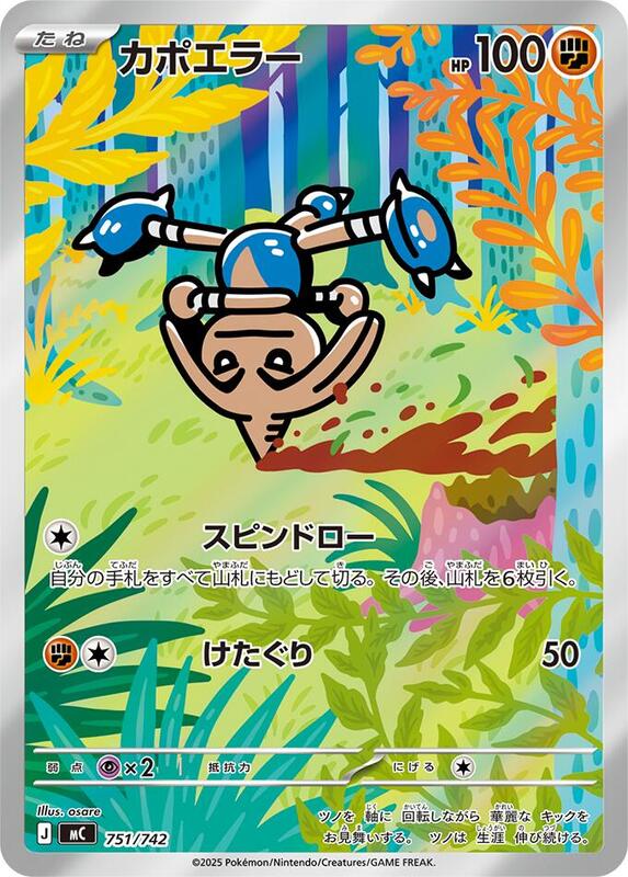 Hitmontop Japanese card