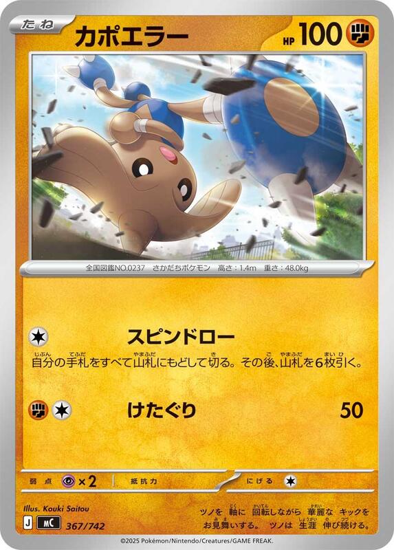 Hitmontop Japanese card