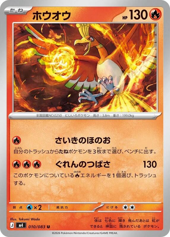 Ho-Oh Japanese card