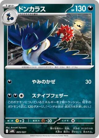 Honchkrow Japanese card