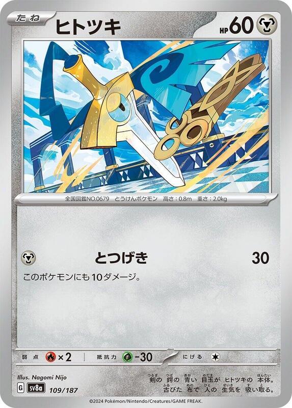 Honedge Japanese card
