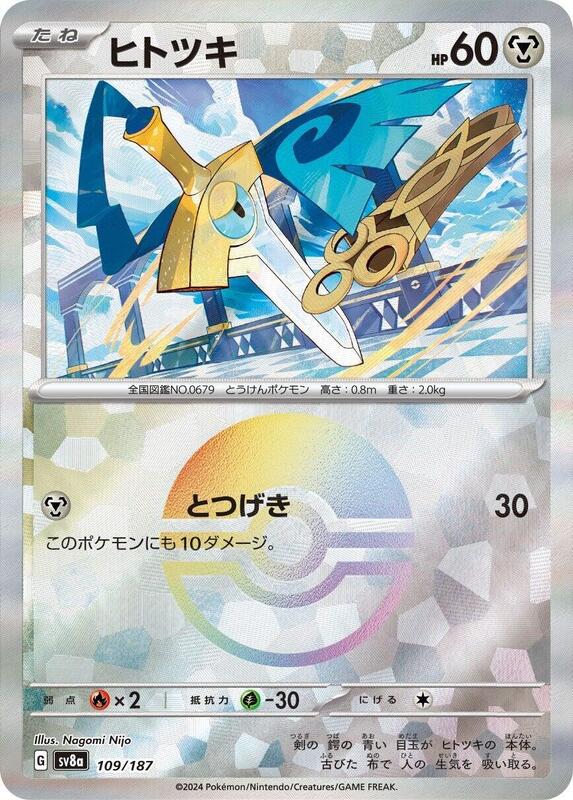 Honedge (Mirror Foil) Japanese card