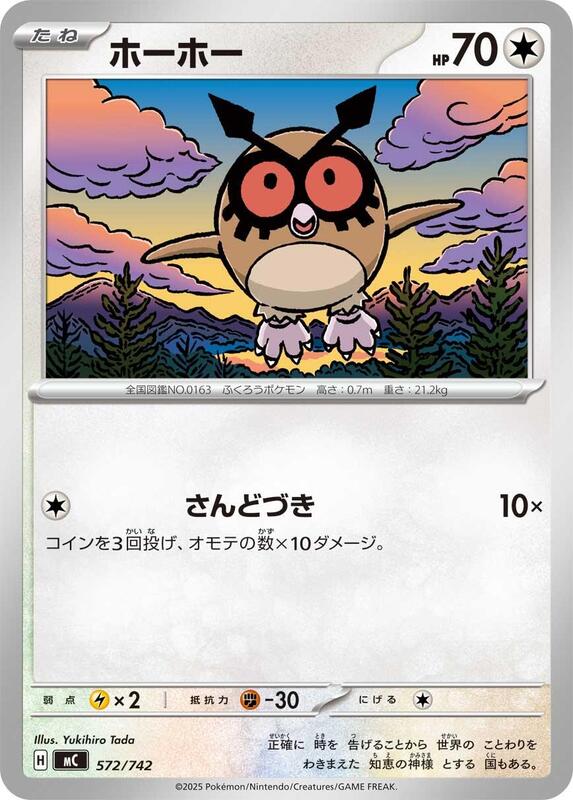Hoothoot Japanese card