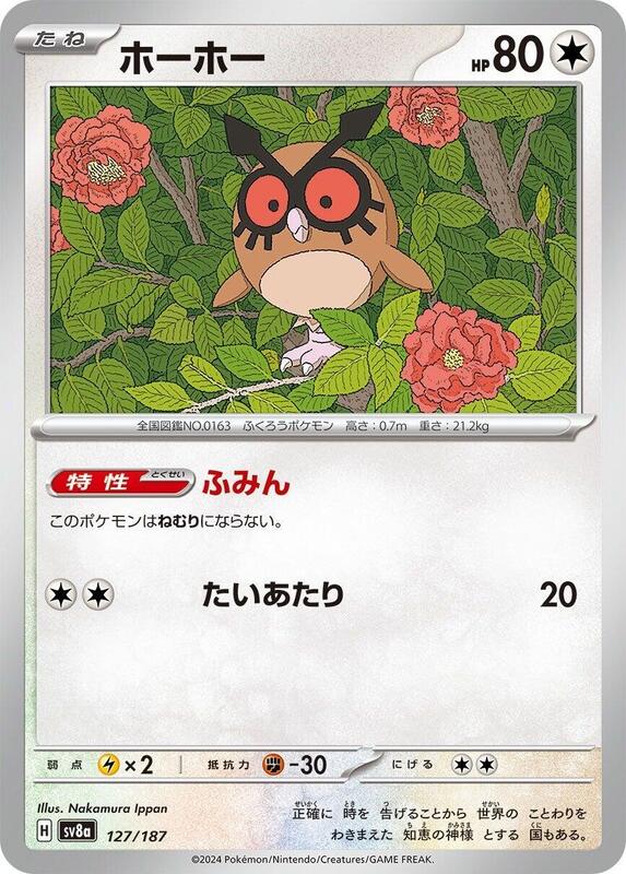 Hoothoot Japanese card