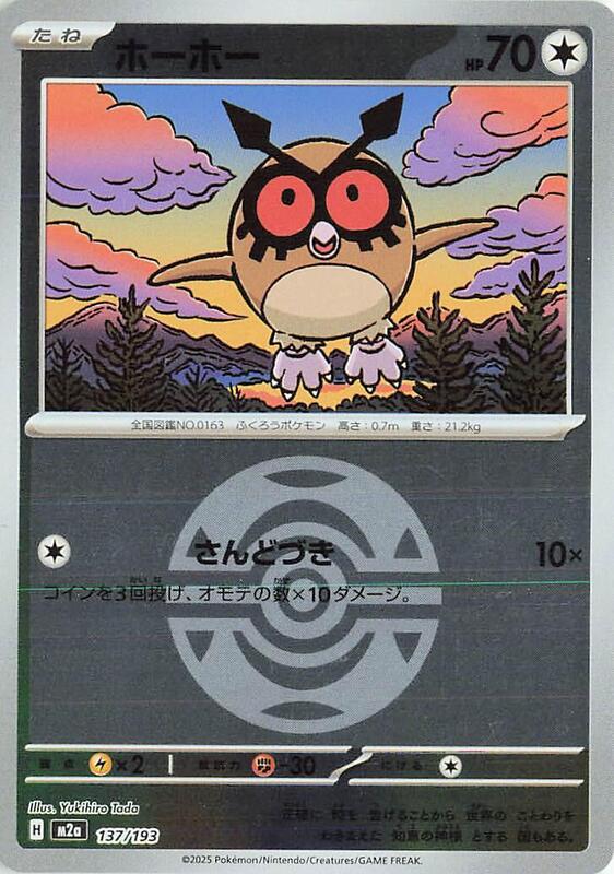 Hoothoot (Dusk Ball Pattern) Japanese card